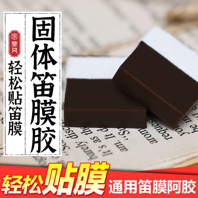 笛膜胶 固体阿胶 竹笛胶水 贴膜好帮手 粘性好 笛子配件图片