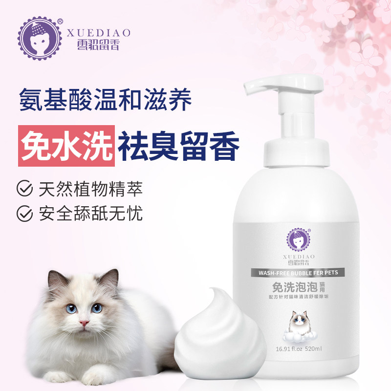 雪貂沐浴露宠物猫咪狗狗免洗泡泡慕斯氨基酸雪貂宠物沐浴露除臭,宠物/宠物食品及用品,狗香波浴液,淘宝优惠券,粉丝福利购,淘宝优惠卷
