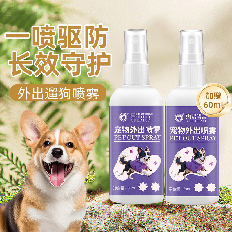 雪貂遛狗驱蚊户外防虫喷雾
