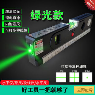 充电绿光激光红外线水平仪卷尺水平尺十字线多功能迷你红外线打线