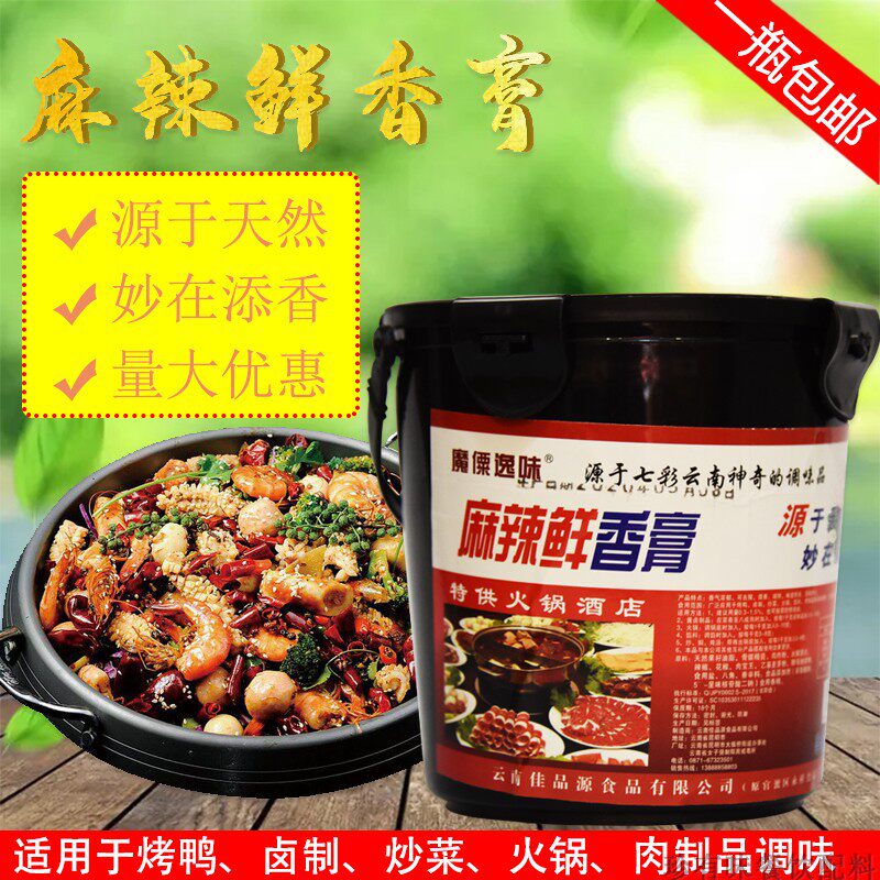 云南佳品源魔傈逸味麻辣鲜香膏1kg火锅麻辣烫串串回味膏调味料
