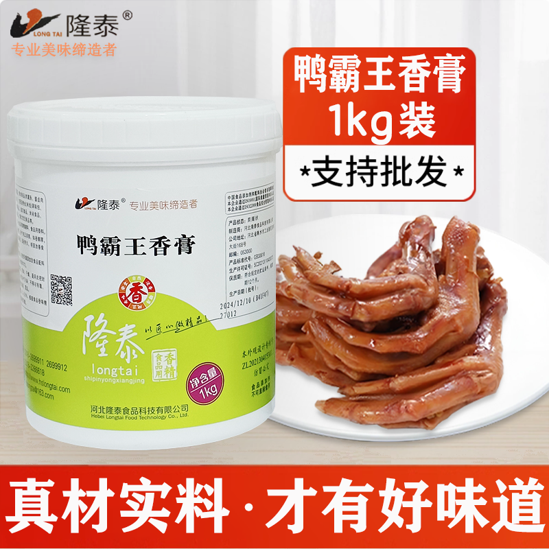 隆泰鸭霸王香膏1kg常德鸭霸王香膏酱板鸭增香提味增香膏 一瓶包邮