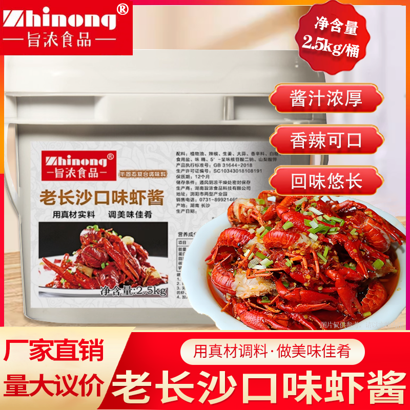旨浓食品 老长沙口味虾酱 调味酱海鲜虾蟹酱商用酒店餐馆用
