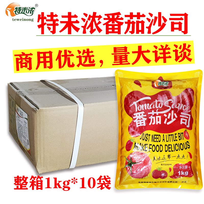 特未浓番茄沙司1kg 番茄酱 薯条汉堡手抓饼蘸酱 意大利面酱商用