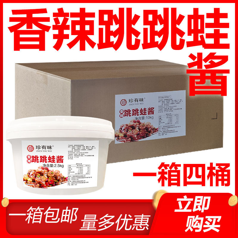 5kg*4桶整箱佳元禄招牌牛蛙酱商用珍有味香辣跳跳蛙酱量大优惠