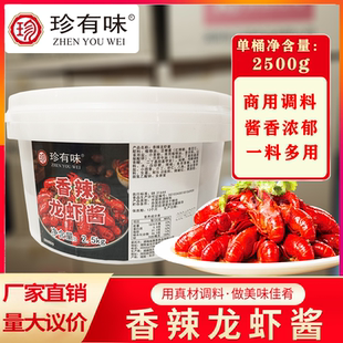 珍有味香辣龙虾酱 味远红芳香辣龙虾酱2.5kg佳元禄香辣龙虾酱