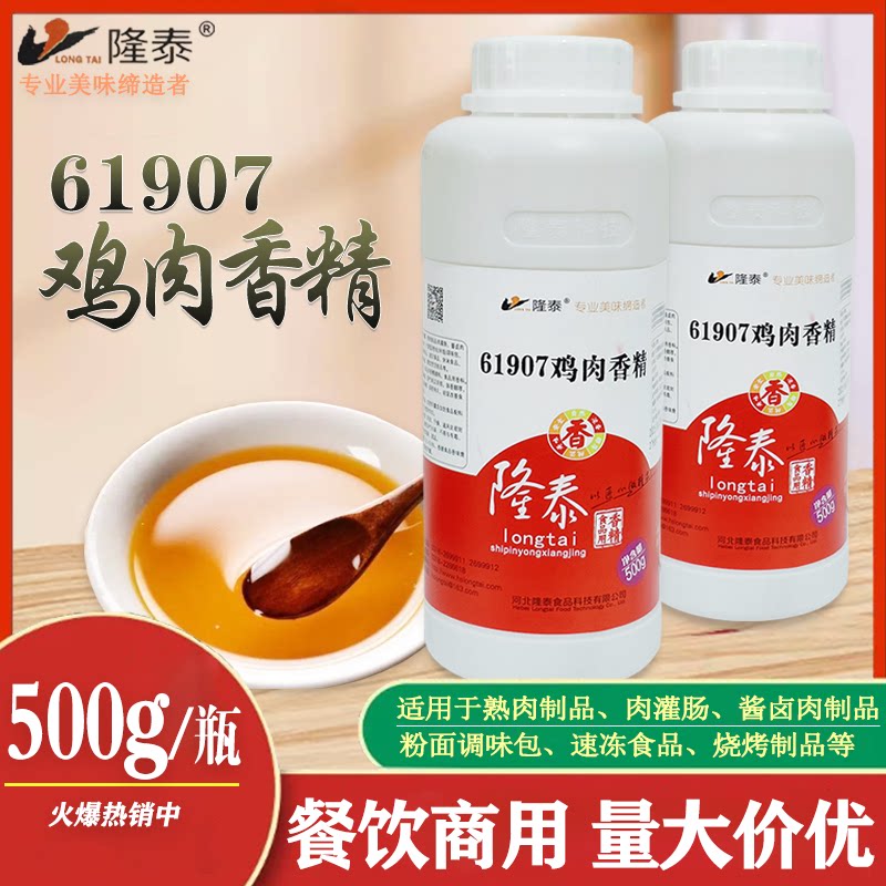 隆泰61907鸡肉香精烤鸭米线飘香增香调味料 - 实物图