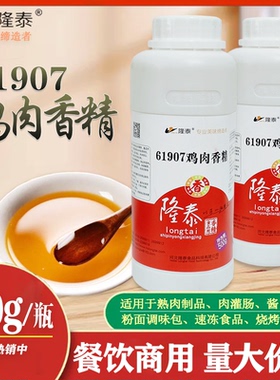 隆泰61907鸡肉香精烤鸭米线飘香增香调味料