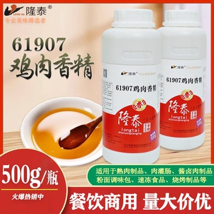 隆泰61907鸡肉香精烤鸭米线飘香增香调味料