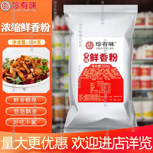 佳元禄浓缩鲜香粉500g 3号粉珍有味牛蛙粉商用牛蛙鲜香粉腌制料 - 封面
