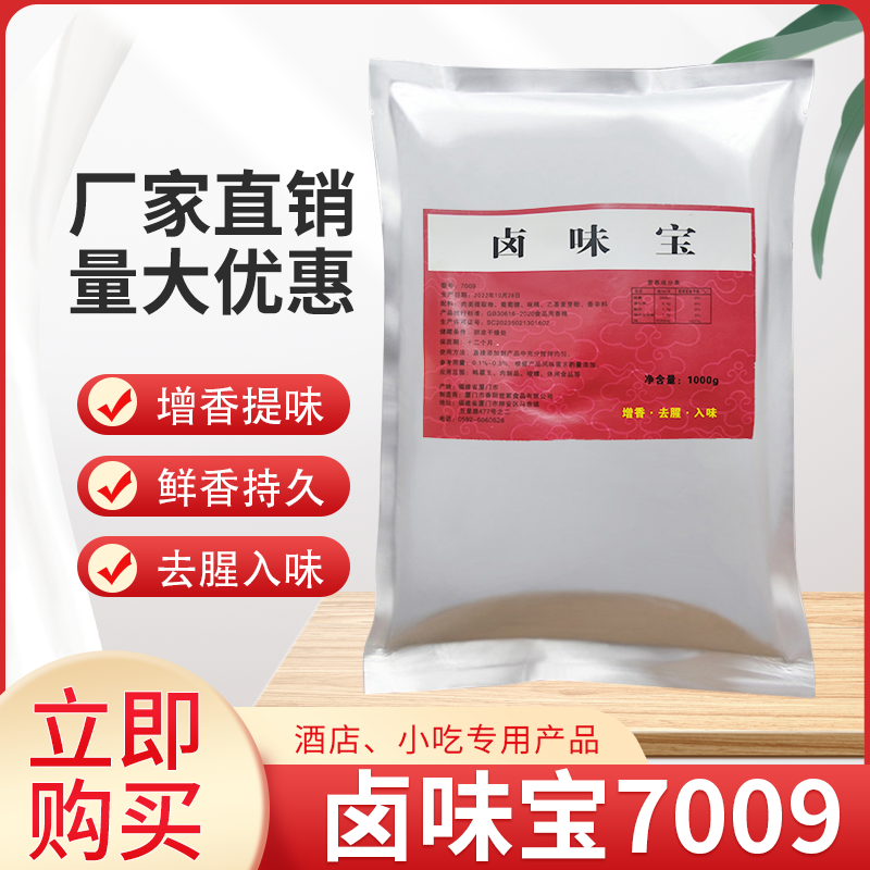 卤味宝1kg鸭卤菜卤鸡爪增香去腥入味增鲜剂商用 量大优惠