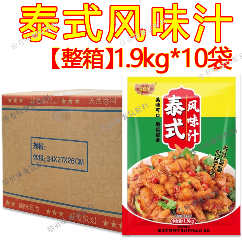 【整箱10袋】鑫鸡宝泰式风味汁1.9kg网红柠檬鸡爪酸辣调味料商用