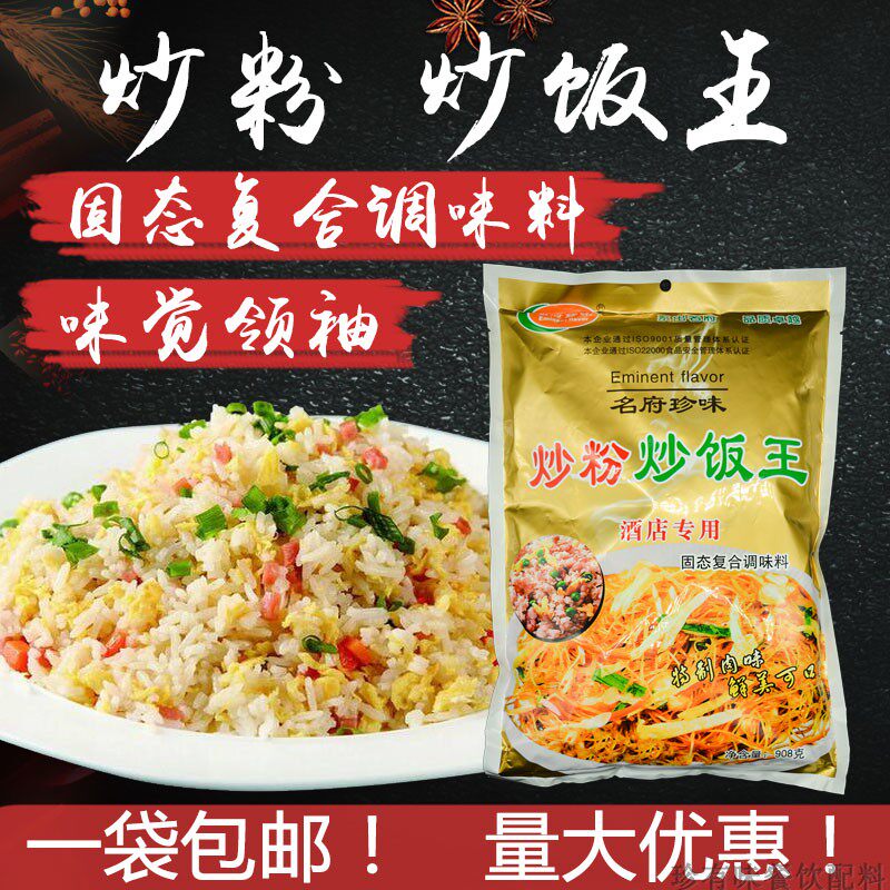 名府珍味 炒粉炒饭王 肉味王炒面炒饭配方调味料粉炒粉专用调味粉