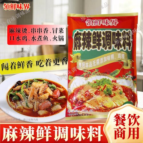 麻辣鲜调味料烧烤肉麻小龙虾
