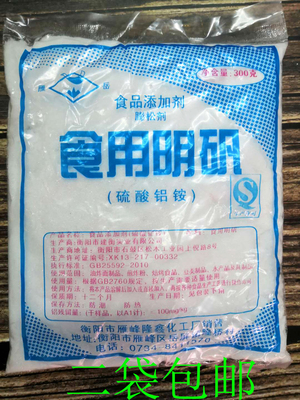 食用明矾/明矾/硫酸铝铵/300g（包邮）