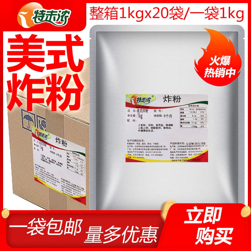特未浓美式炸粉1kg炸排骨专用裹粉炸鸡排鸡腿鸡翅鸡柳粉量大优惠图片
