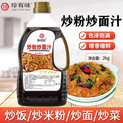 味派 炒粉炒面 珍有味炒粉炒面2kg鲜霸调味汁料沙县专用汁调味料 - 封面