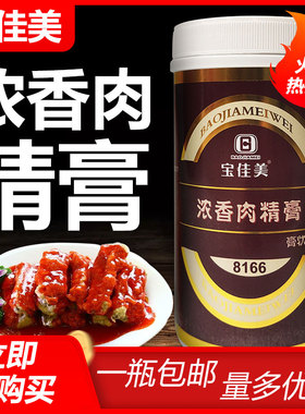 宝佳美8166浓香肉精膏1kg肉精膏洪濑鸡爪卤肉制品调味料量大优惠