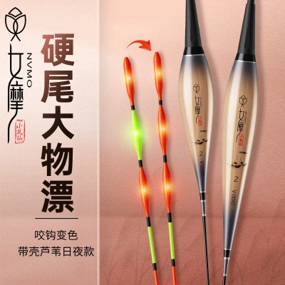 小凤仙女摩芦苇夜光漂咬钩变色日夜两用浮漂硬尾鱼漂醒目加粗V-DD