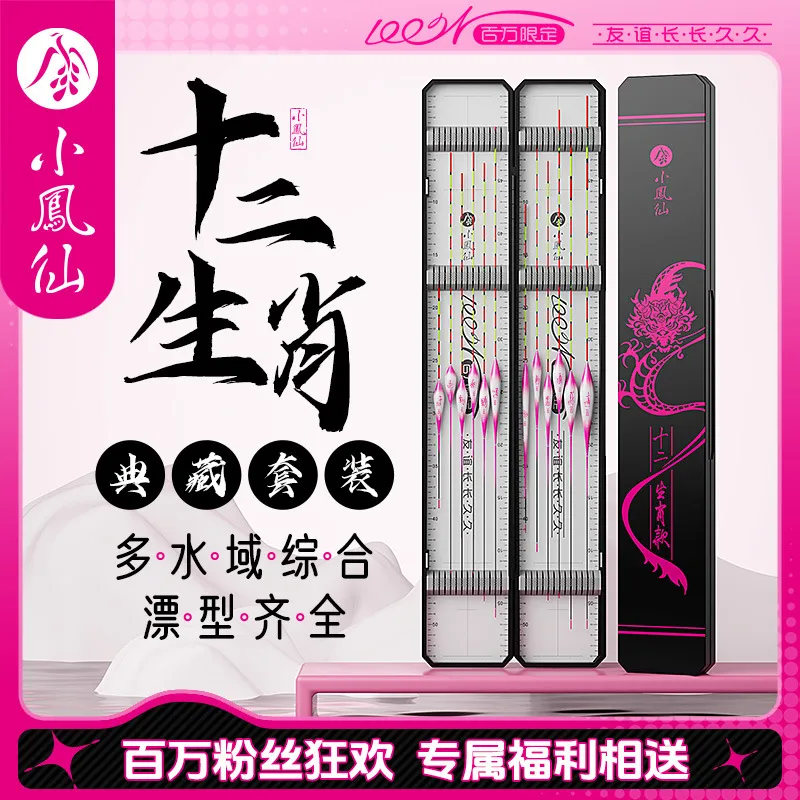 小凤仙限定款浮漂套装带漂盒十二生肖浮漂套装钓鱼漂多水域综合漂