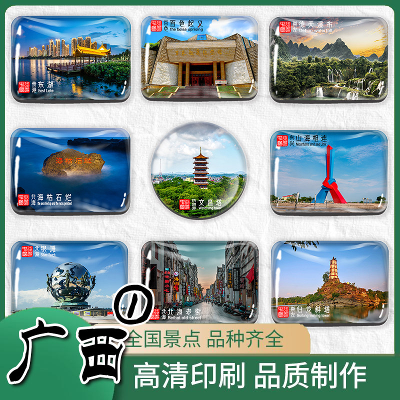 广西冰箱贴定制南宁南湖青秀山相思小镇三街两巷五象广场亭子码头