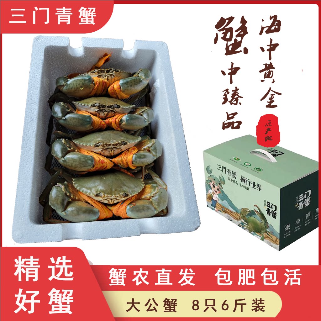 三门青蟹大公蟹鲜活海蟹特大螃蟹青蟹