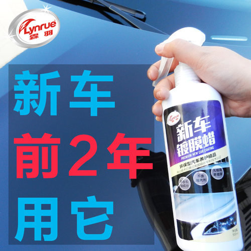 霖羽镀膜蜡汽车上光防水洗车通用