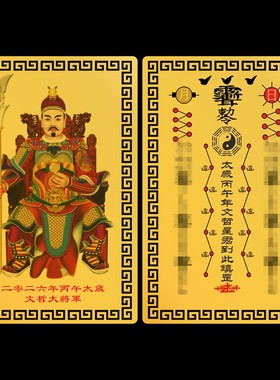 现货2026马年丙午年太岁金卡文哲大将军金卡金属合金卡工厂供应