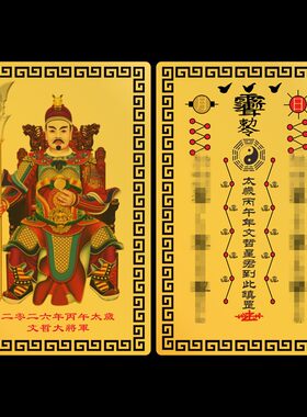 现货2026马年丙午年太岁金卡文哲大将军金卡金属合金卡工厂供应