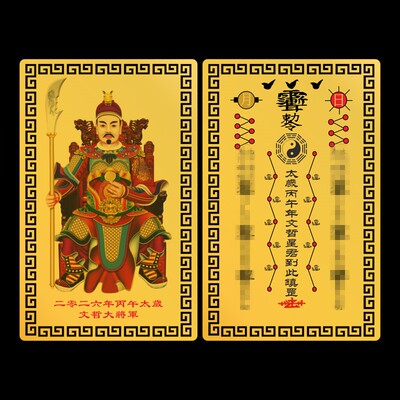 现货2026马年丙午年太岁金卡文哲大将军金卡金属合金卡工厂供应