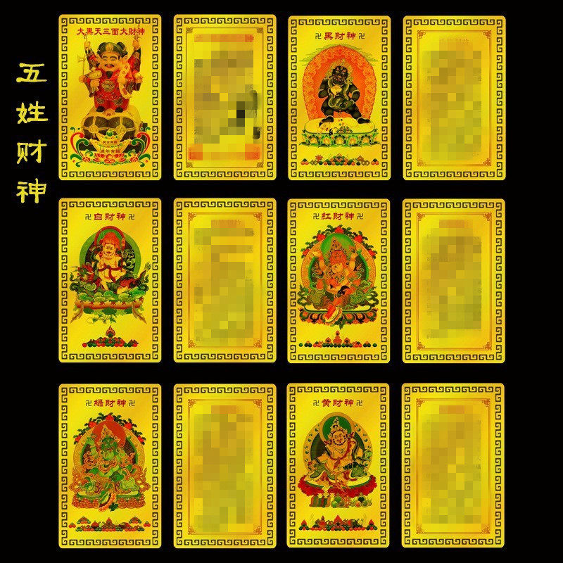 五姓财神金卡绿白红黄黑财神像唐卡金属卡随身手机壳钱包卡片