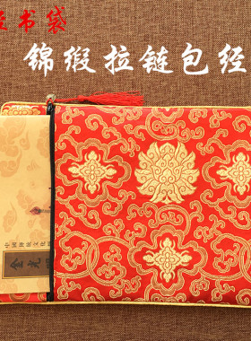 经书双层加厚织锦袋法宝