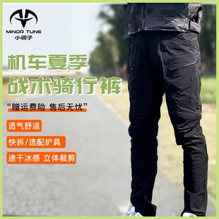 小调子MINOR TUNE摩托车骑行裤男夏季透气防摔速干机车休闲裤战神