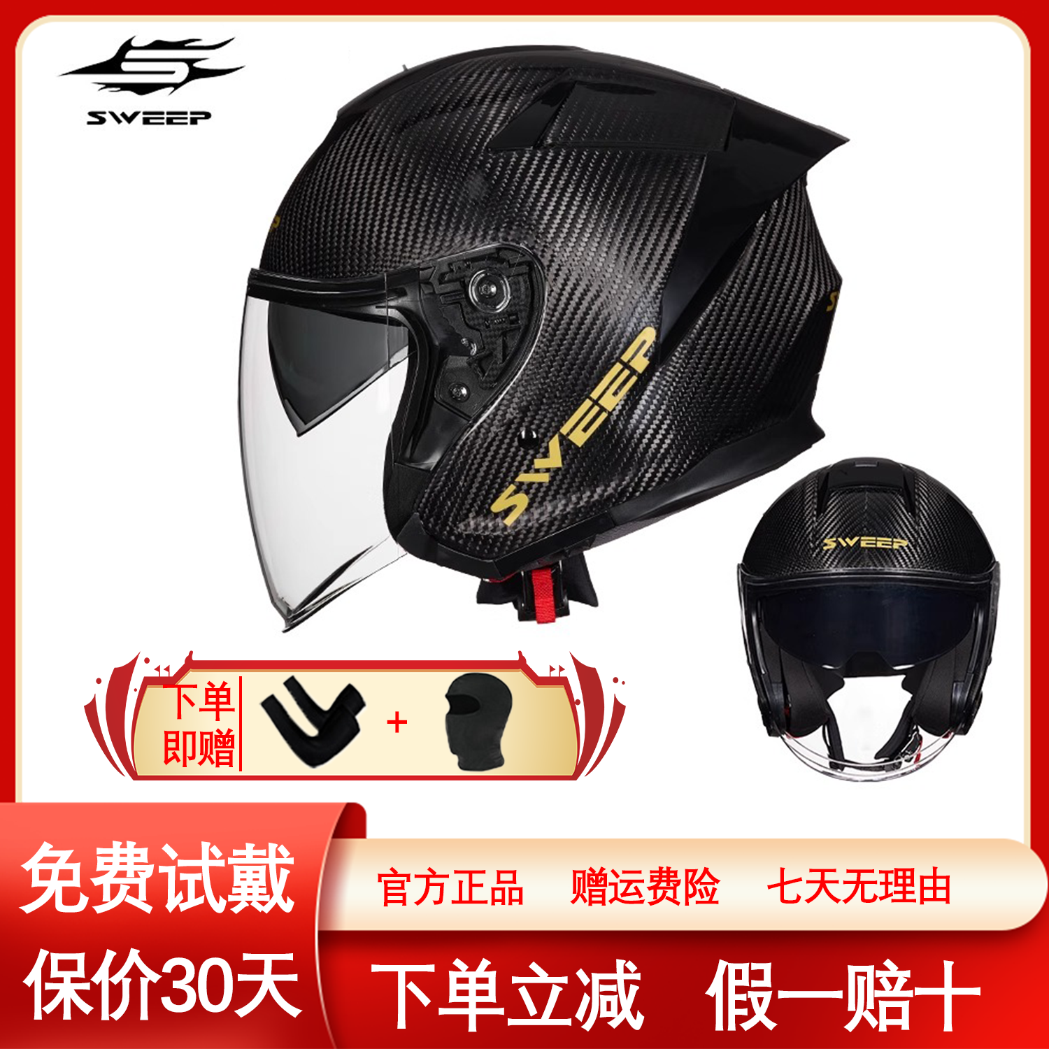 SWEEP摩托车骑行头盔S6碳纤维半盔女双镜片男盔四季3C认证安全帽