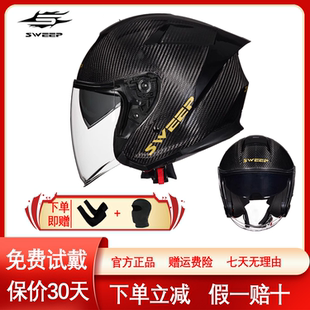 SWEEP摩托车骑行头盔S6碳纤维半盔女双镜片男盔四季3C认证安全帽