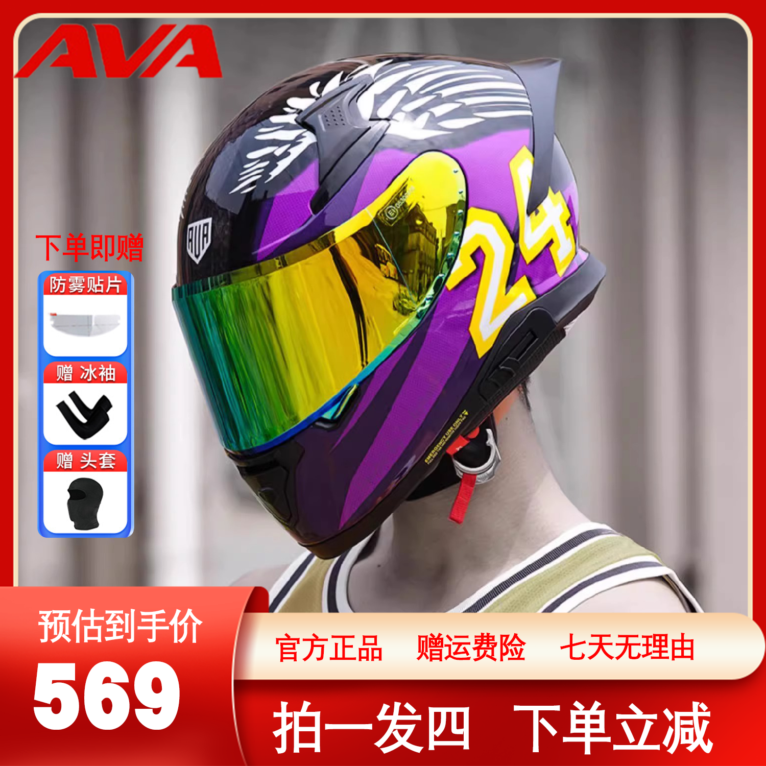 AVA头盔男摩托车机车大码全盔红箭双镜片大尾翼四季G318醒狮饕餮图片