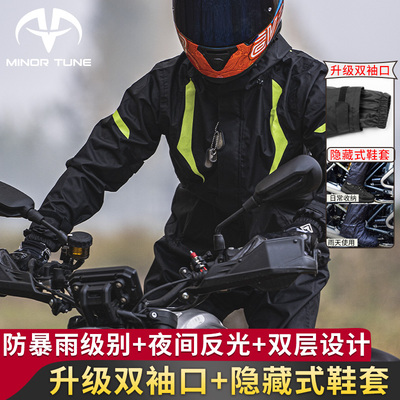 小调子(MINOR TUNE)摩托车骑行雨衣套装男女分体式骑手防暴雨服