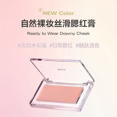 BBIA腮红膏哑光修容奶油色