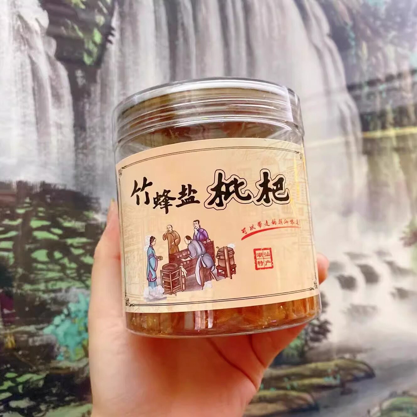 竹蜂盐枇杷干黄皮干蜜饯干果夏天咸甘酸甜枇杷干老人家广东特产