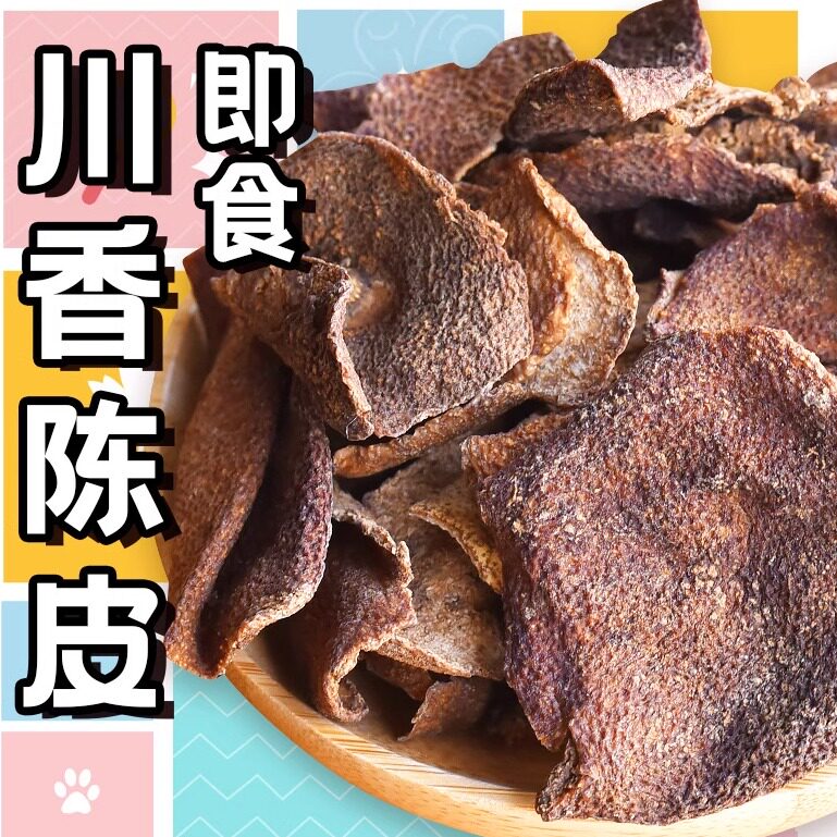 潮汕川贝味陈皮新会零食即食泡水图片