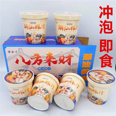 粿汁皮普宁特产周林才海鲜味冲泡