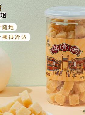 阿珊姐梨膏糖瓶装正宗秋梨雪梨糖清凉薄荷果糖哄娃休息小零食412g
