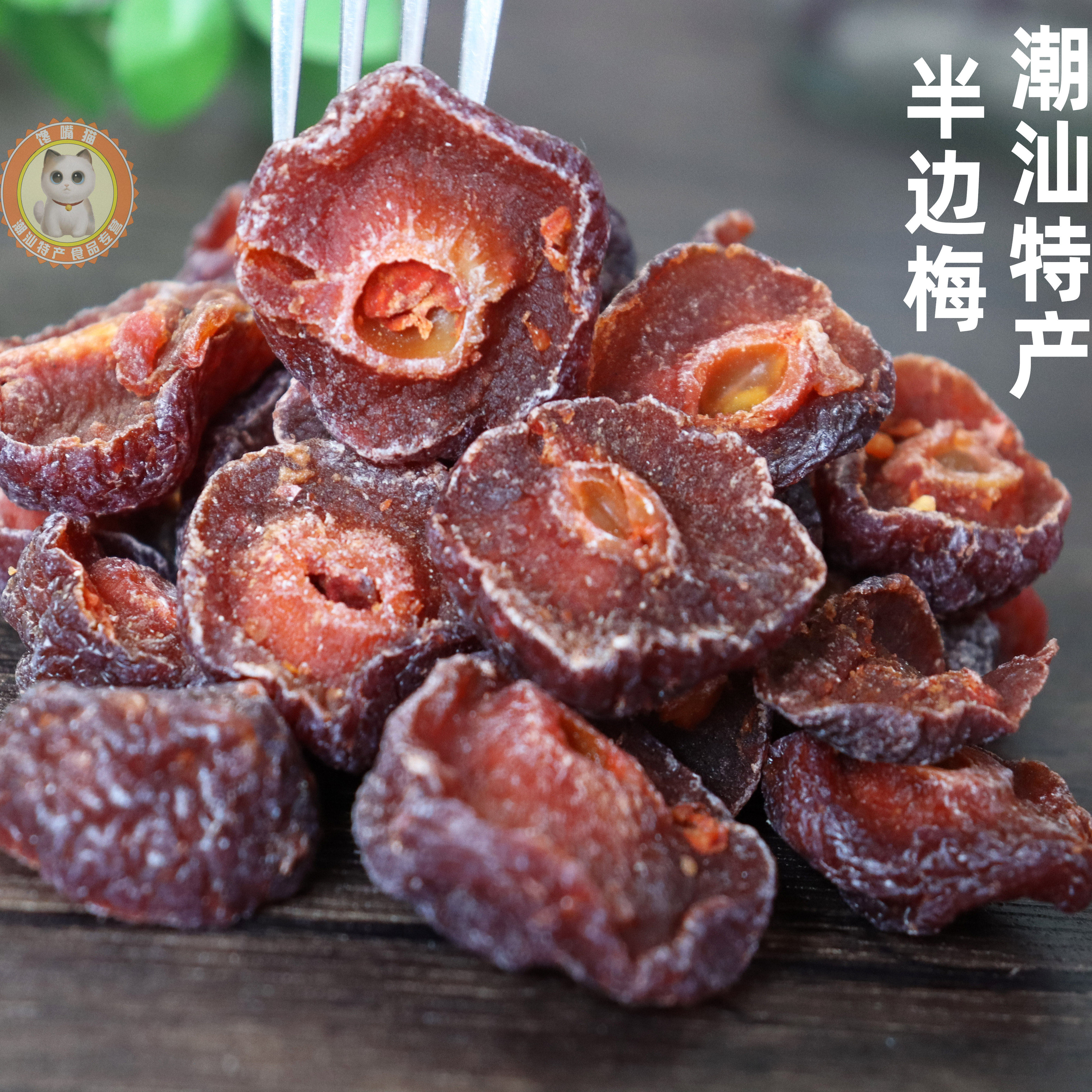 半边梅果肉网红小吃零食酸甜半梅干蜜饯果脯孕妇特产梅子