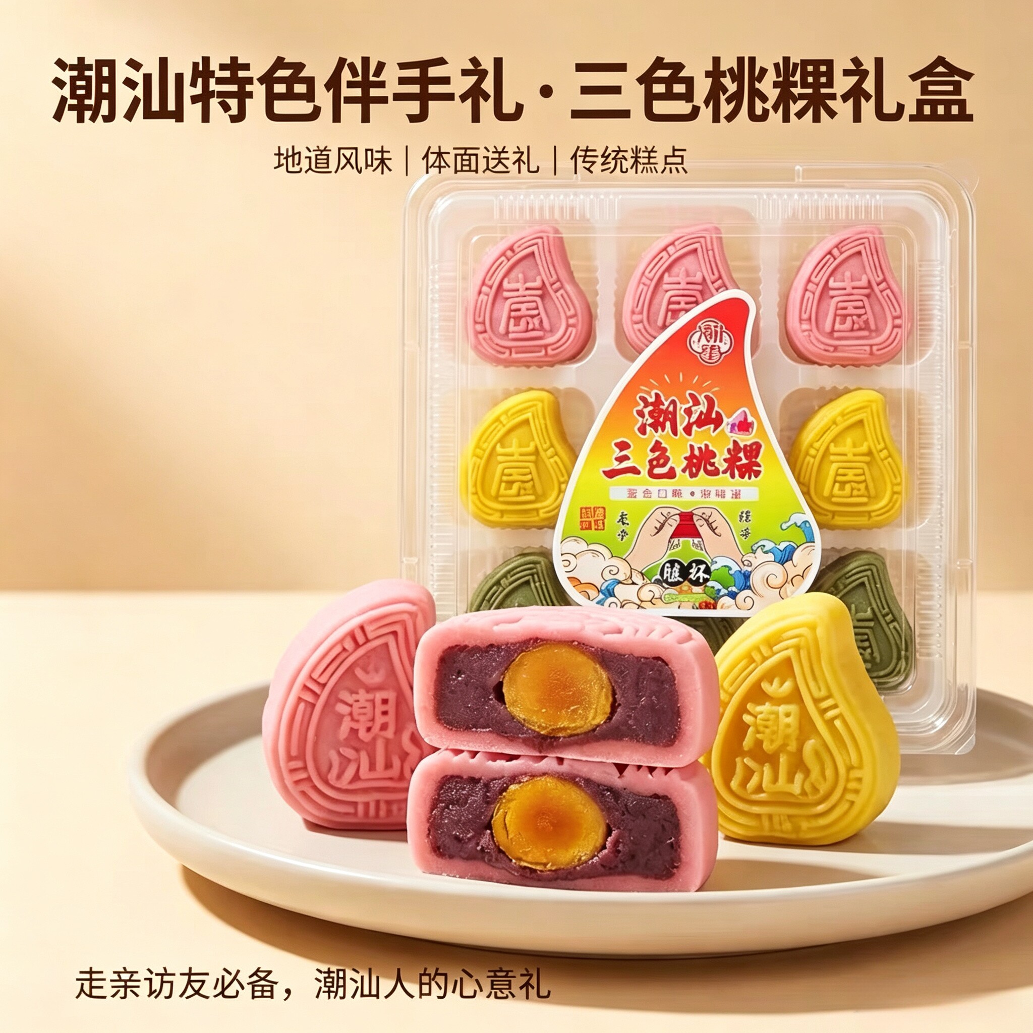 潮汕三色桃粿潮挚手信传统糕点盒装伴手礼绿豆冰糕茶点小吃下午茶