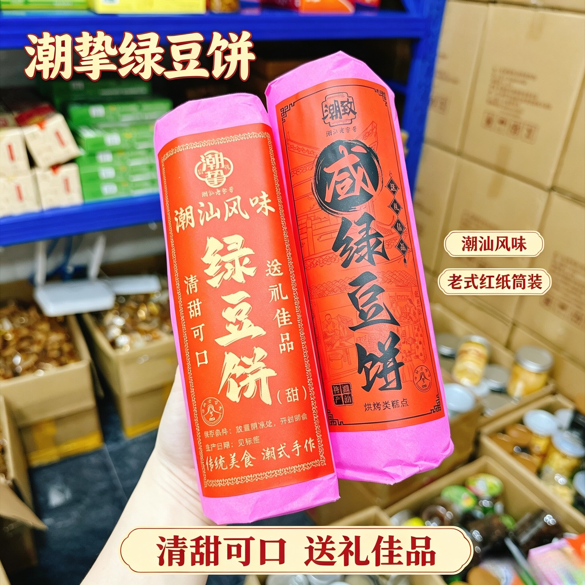 潮致潮汕特产绿豆饼传统糕点手工绿豆糕零食咸甜可口送礼佳品礼盒
