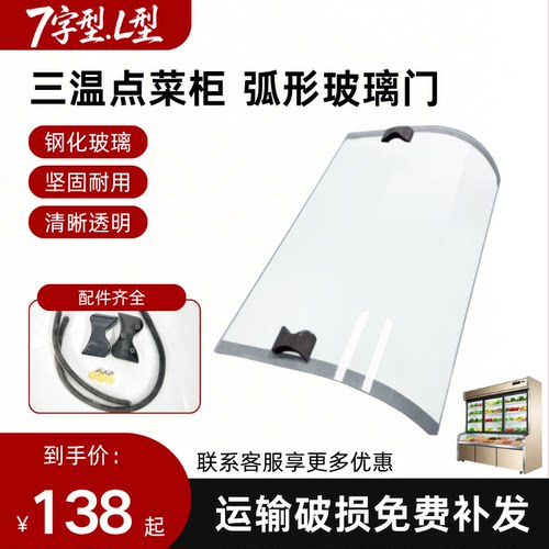 点菜柜展示柜弧形玻璃门冷柜冰柜盖板三温柜上面的盖子配件门盖