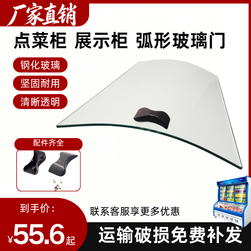 更换冰柜玻璃门点菜柜展示柜弧形推拉门冷柜盖板拱形盖子冰箱配件