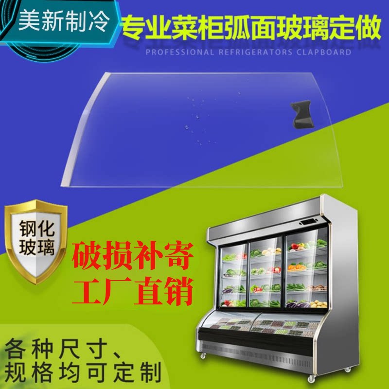 点菜柜展示柜玻璃门平面弧形玻璃保鲜柜冒菜柜冷柜冷藏点菜柜定制