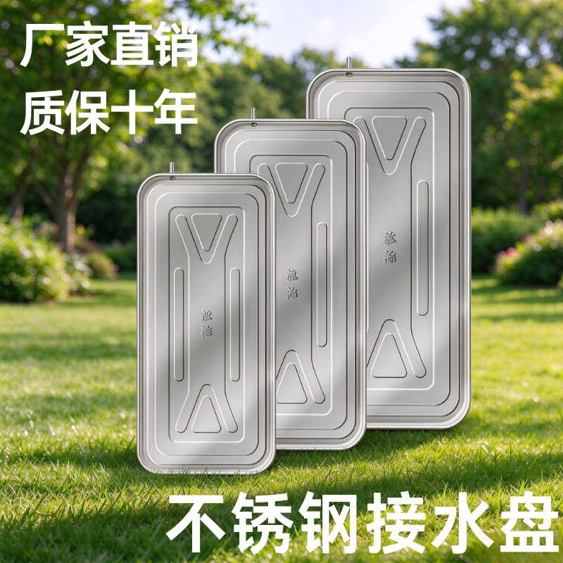 空调外机不锈钢接水盘室外冷凝水滴水积水托盘水槽通用带排水神器