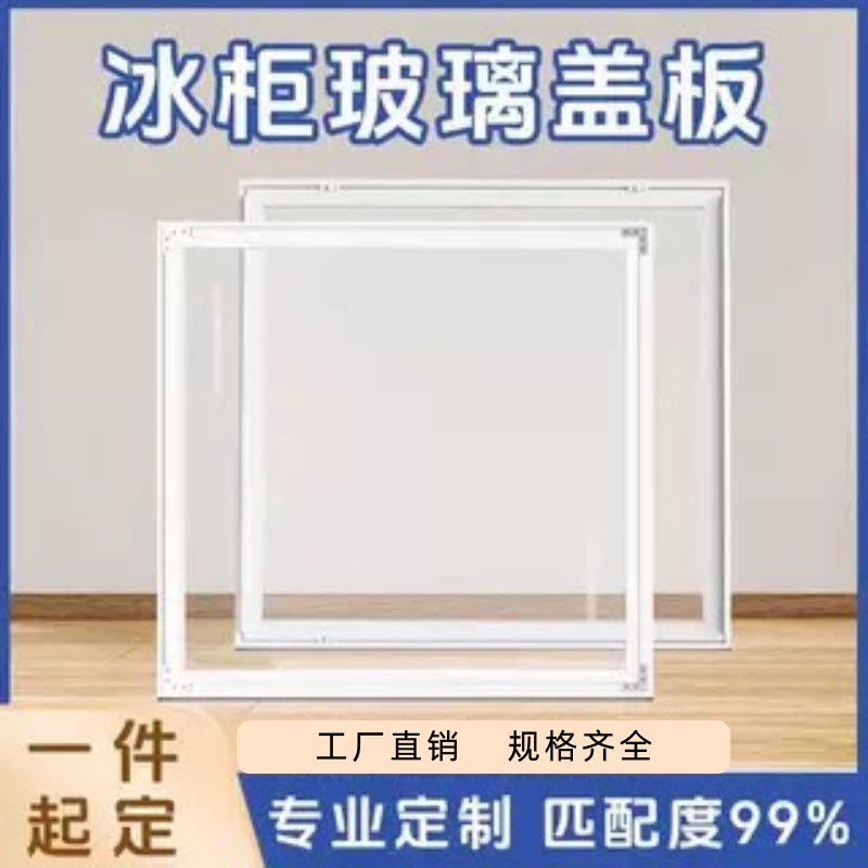 冰柜冷柜展示柜玻璃盖